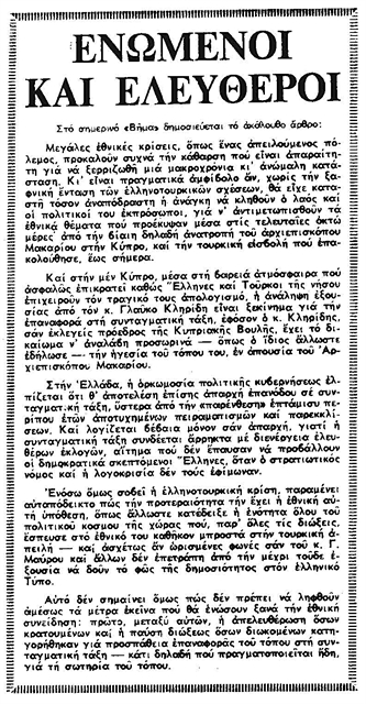Η δραματική Μεταπολίτευση