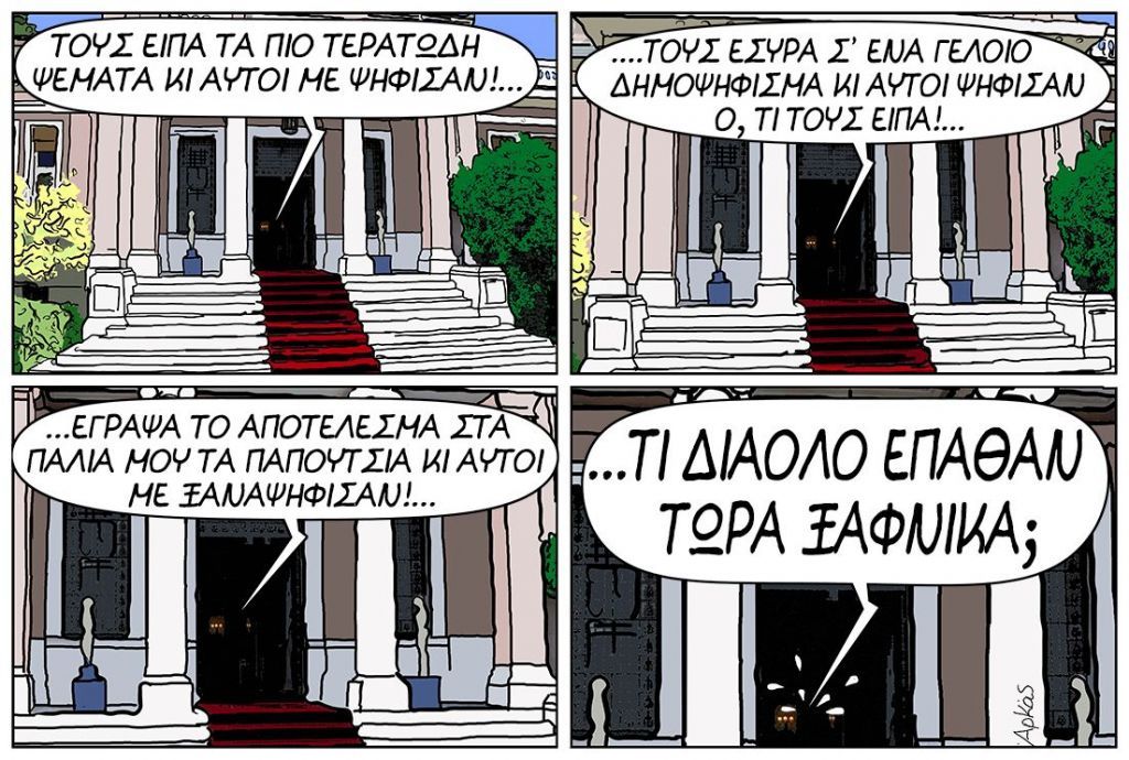 Ο Αρκάς για τη διαφαινόμενη ήττα ΣΥΡΙΖΑ