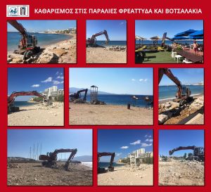 Εργασίες καθαρισμού στις παραλίες Φρεαττύδα και Βοτσαλάκια