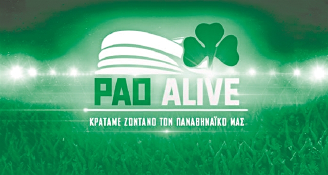 Η ώρα του κόσμου και του PAO Alive
