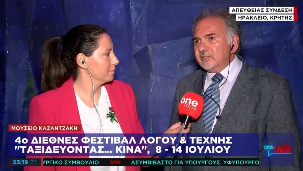 «Ταξιδεύοντας… Κίνα» με το Μουσείο Καζαντζάκη: Αυλαία για το διεθνές Φεστιβάλ