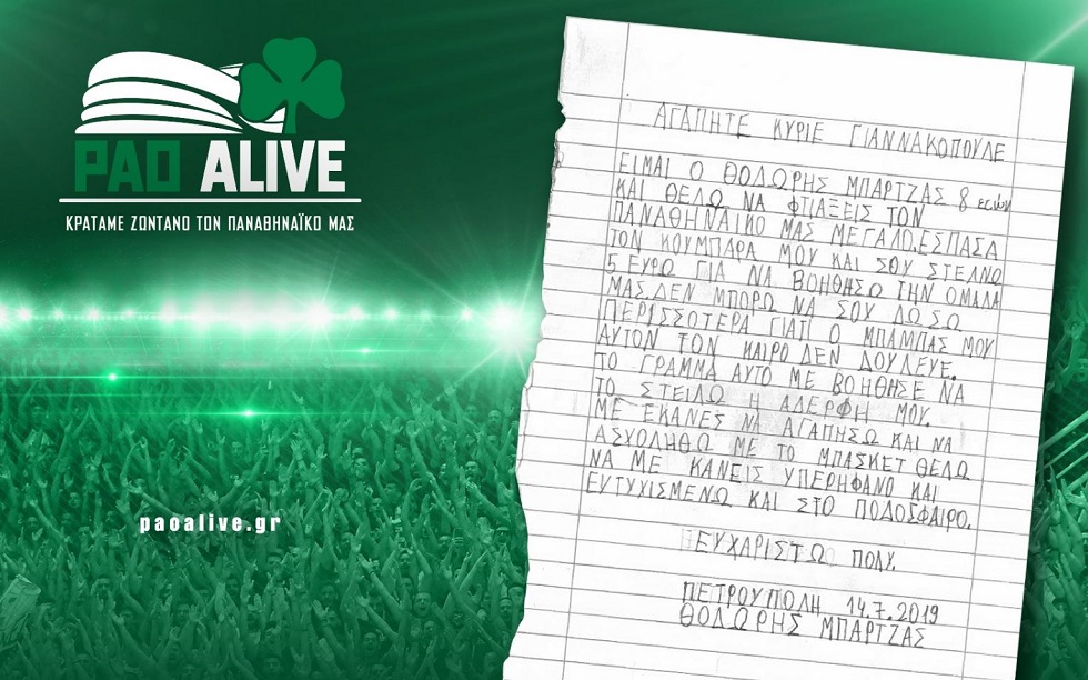 Το συγκινητικό γράμμα 8χρονου στον Δημήτρη Γιαννακόπουλο