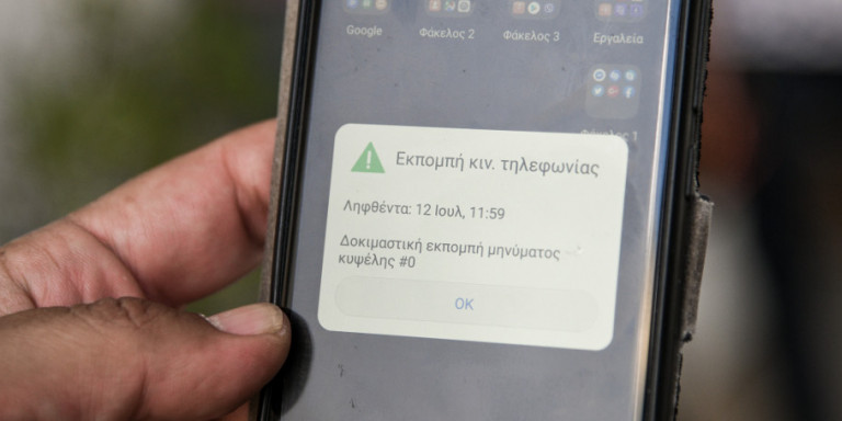 Πότε θα τεθεί σε πλήρη λειτουργία το σύστημα προειδοποίησης έκτακτης ανάγκης 112
