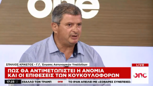Σ. Κρικέτος για σύλληψη Ζακ Κωστόπουλου: Υπάρχει και η νόμιμη αστυνομική βία