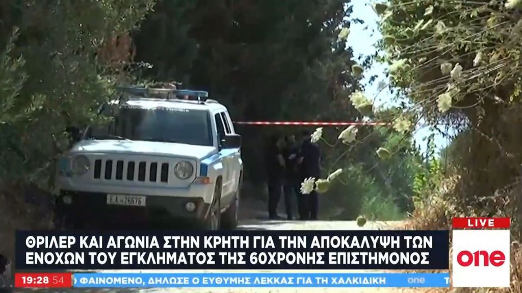 Αμερικανίδα Βιολόγος : Θρίλερ γύρω από τη δολοφονία της