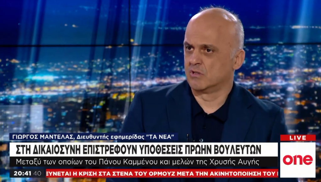 Γ. Μαντέλας στο One Channel: Ο Καμμένος νόμιζε ότι ήταν άτρωτος, τώρα θα αντιμετωπίσει την πραγματικότητα