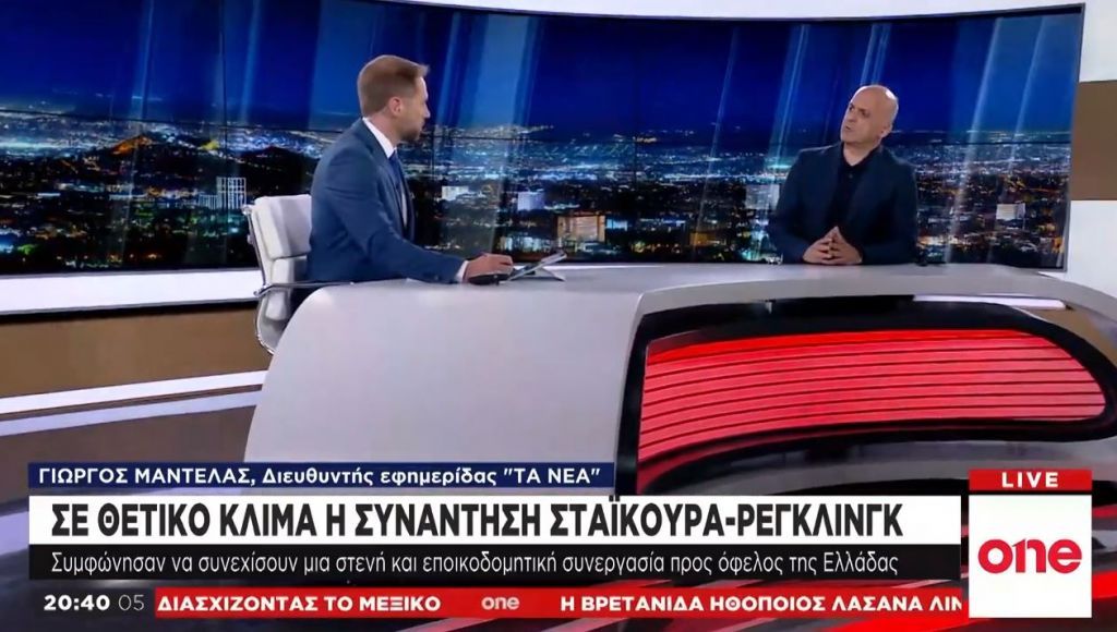 Γ. Μαντέλας στο One Channel: Τι κλείδωσε στη συνάντηση Σταϊκούρα – Ρέγκλινγκ