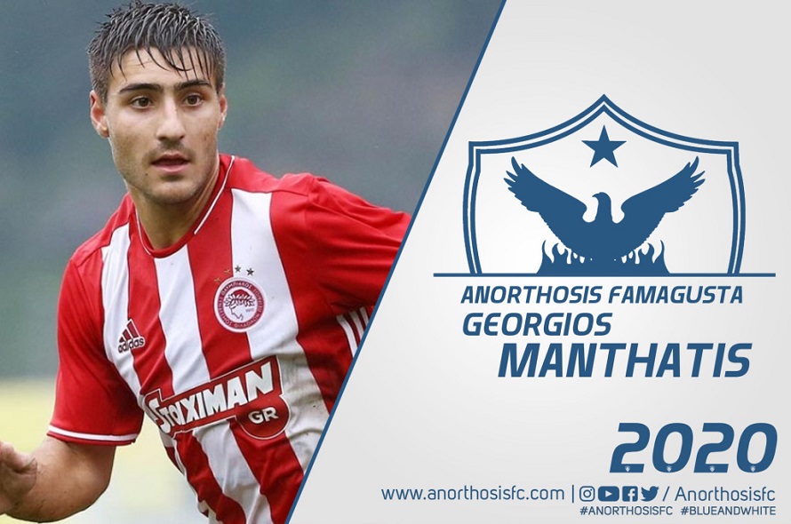 Επισημοποίησε τον δανεισμό Μανθάτη από Ολυμπιακό η Ανόρθωση