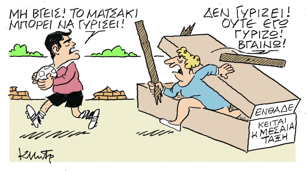 Το σκίτσο του Κώστα Μητρόπουλου