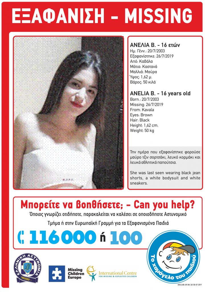 Αγωνία για 16χρονη που εξαφανίστηκε από την Καβάλα | tanea.gr