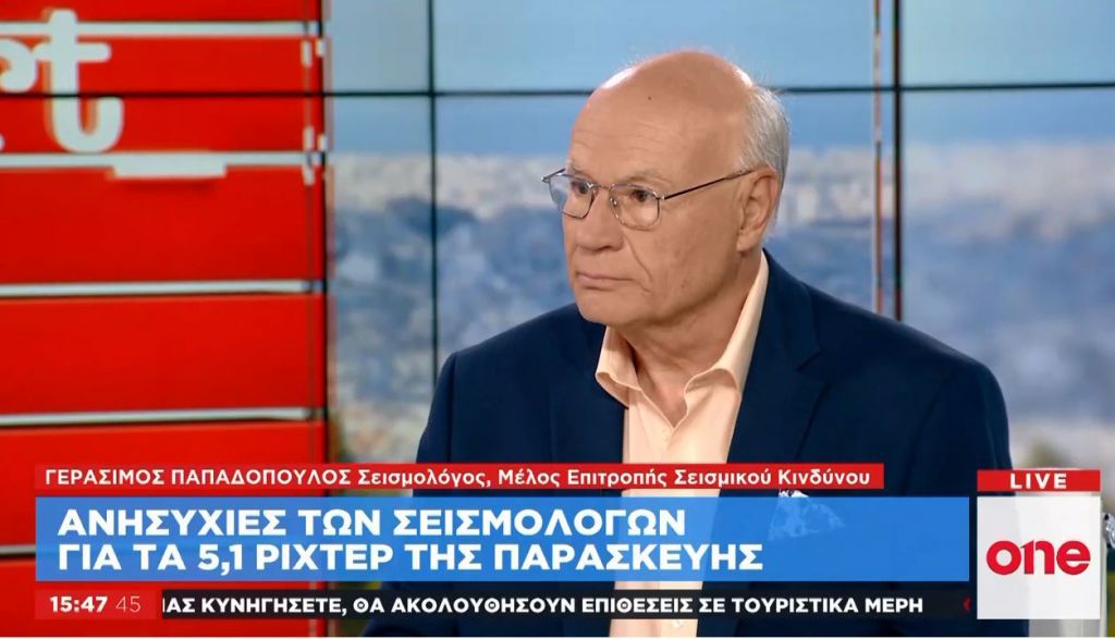 Γ. Παπαδόπουλος στο One Channel: Μικρή πιθανότητα να ενεργοποιηθεί το ρήγμα των Αλκυονίδων στο κοντινό μέλλον