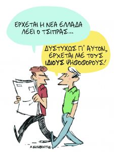 Το σκίτσο του Κώστα Σκλαβενίτη