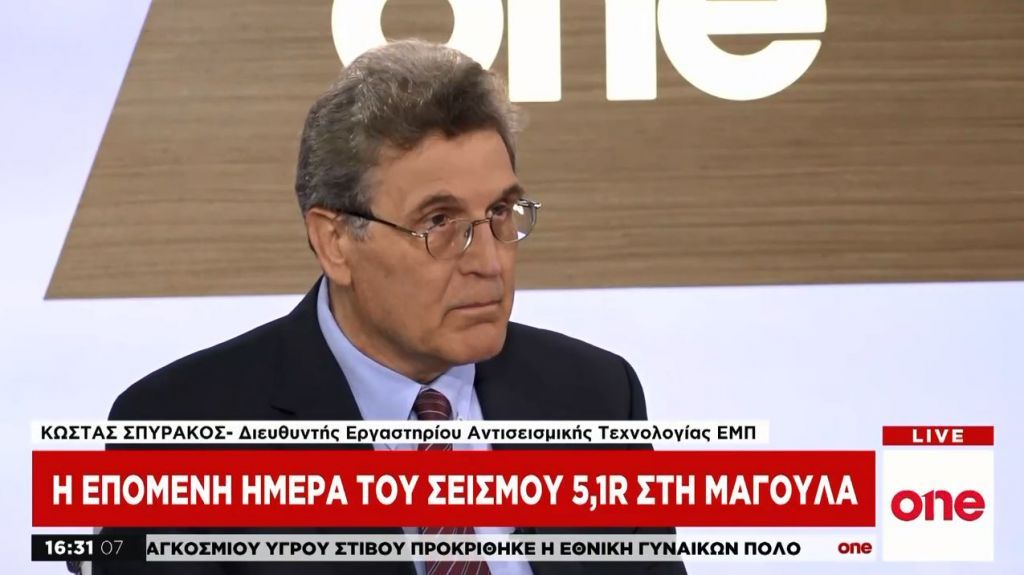 Κ. Σπυράκος στο One Channel: Ο χθεσινός σεισμός ήταν ένα τεστ