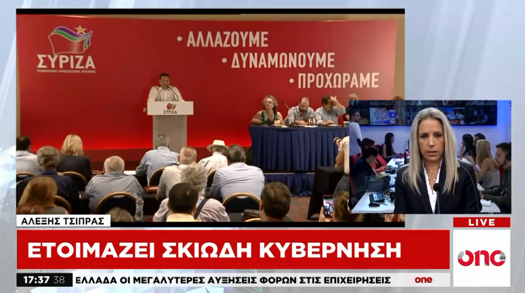 One Channel: Η αντιπολίτευση που θα ασκήσει ο ΣΥΡΙΖΑ