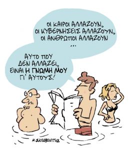Το σκίτσο του Κώστα Σκλαβενίτη