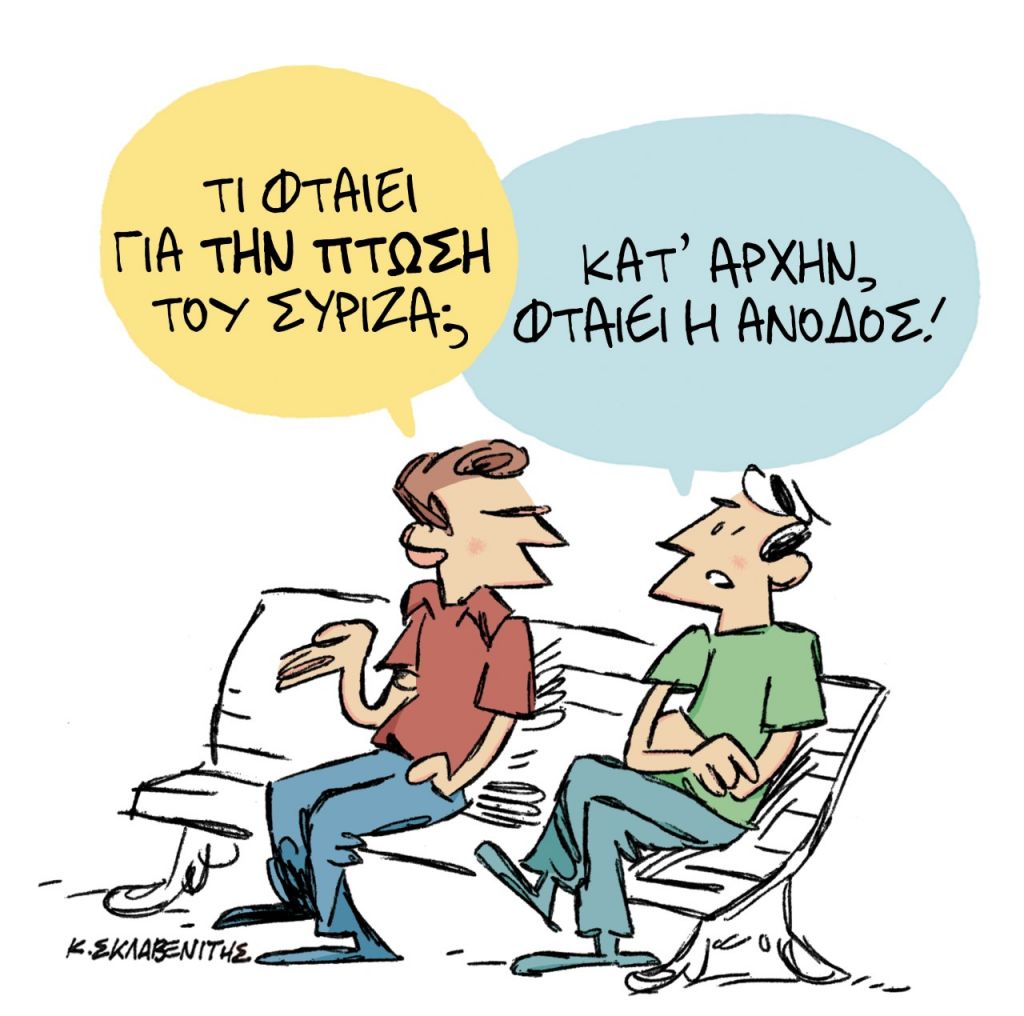 Το σκίτσο του Κώστα Σκλαβενίτη