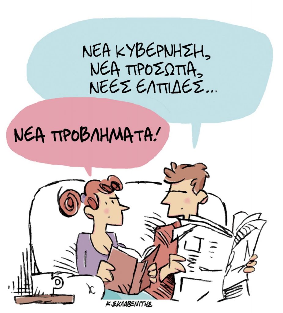 Το σκίτσο του Κώστα Σκλαβενίτη