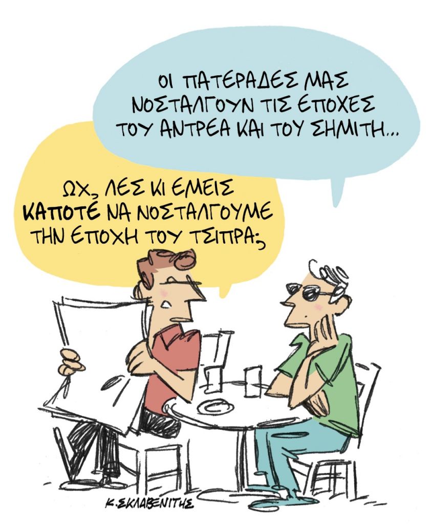 Το σκίτσο του Κώστα Σκλαβενίτη