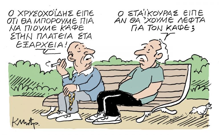 https://www.tanea.gr/2019/07/11/skitsa/toy-kosta-mitropoulou/to-skitso-tou-kosta-mitropoulou-215/