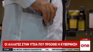 One Channel: Οι αλλαγές στην υγεία που προωθεί η κυβέρνηση