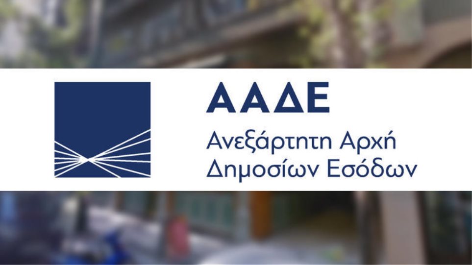 ΑΑΔΕ: Ποιοι είναι οι νέοι γενικοί διευθυντές και προϊστάμενοι Διευθύνσεων