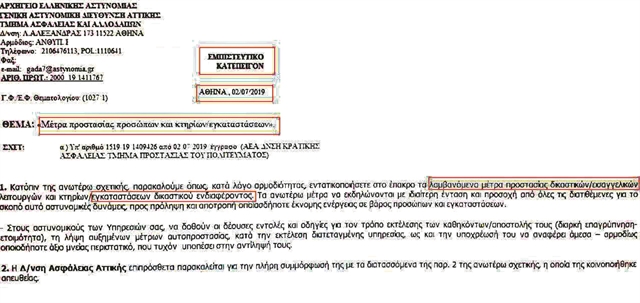 Φόβοι για τρομοχτύπημα κατά δικαστών