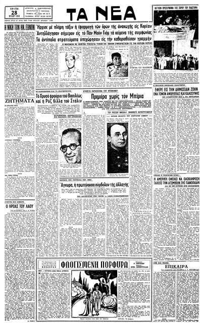 Ο «Ξεχασμένος Πόλεμος»