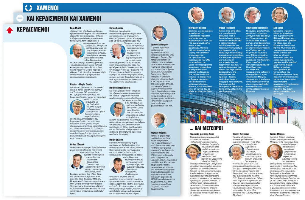 Τι τους απέφερε το μεγάλο παζάρι της ΕΕ;