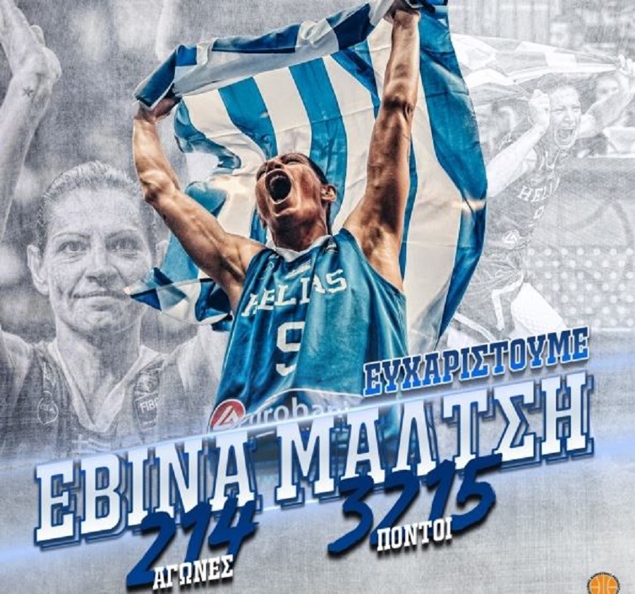 Αποσύρθηκε από την Εθνική η σπουδαία Εβίνα Μάλτση