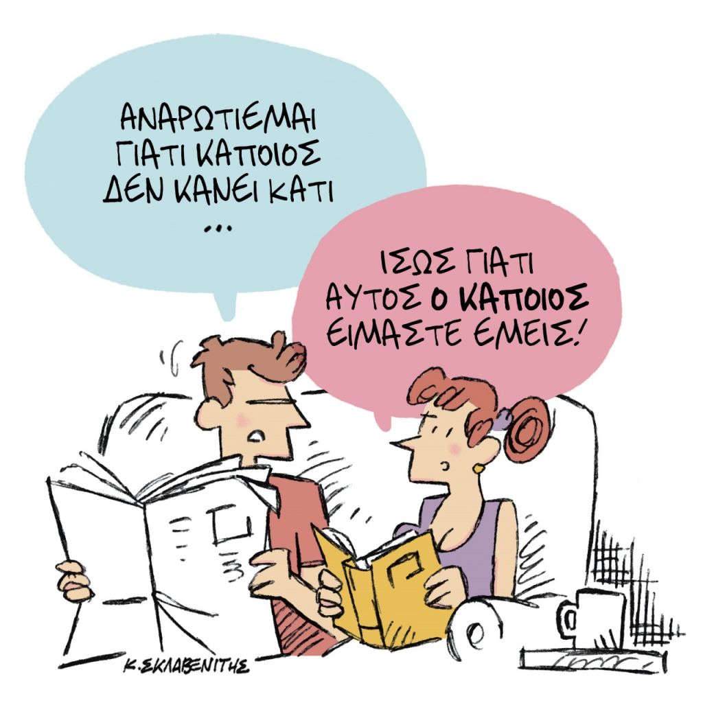 Το σκίτσο του Κώστα Σκλαβενίτη