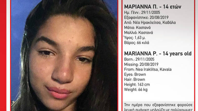 Καβάλα: Νέα έκκληση για την εξαφάνιση της 14χρονης Μαριάννας