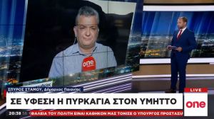 Δήμαρχος Παιανίας στο One Channel: Ανοιχτό το σενάριο εμπρησμού