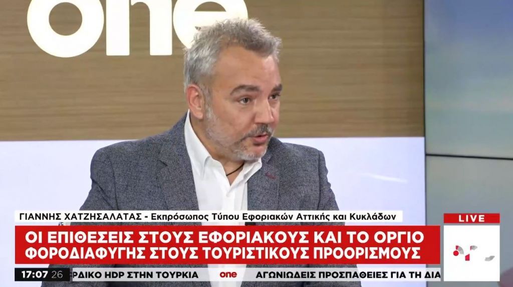 Εκπρόσωπος Τύπου Εφοριακών: Διαρκές έγκλημα η φοροδιαφυγή