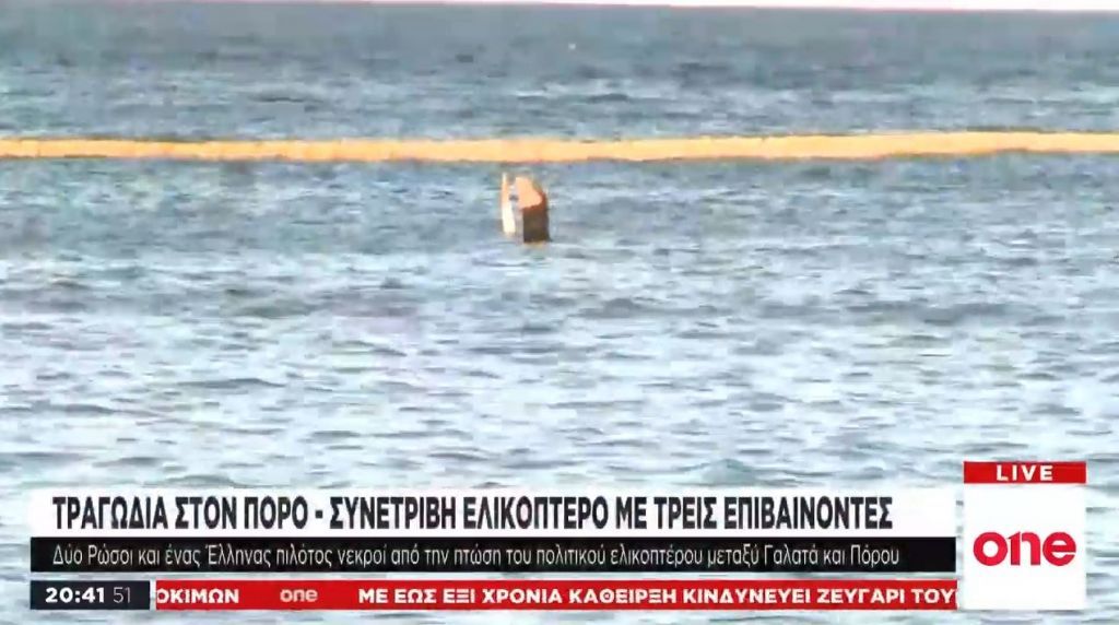 Πόρος: Το χρονικό της συντριβής του ελικοπτέρου