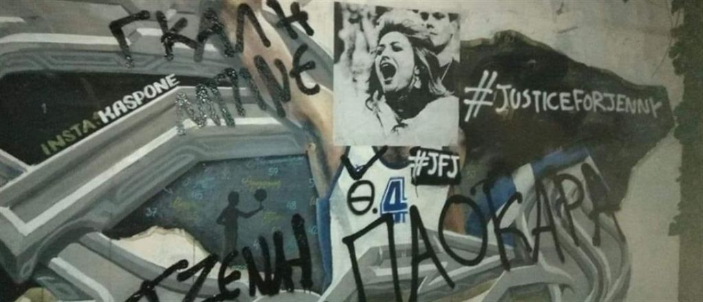 Βανδάλισαν ξανά το γκράφιτι του Νίκου Γκάλη