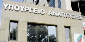 Υπ. Ανάπτυξης: Επιδιώκει επιτάχυνση των συγχρηματοδοτούμενων προγραμμάτων