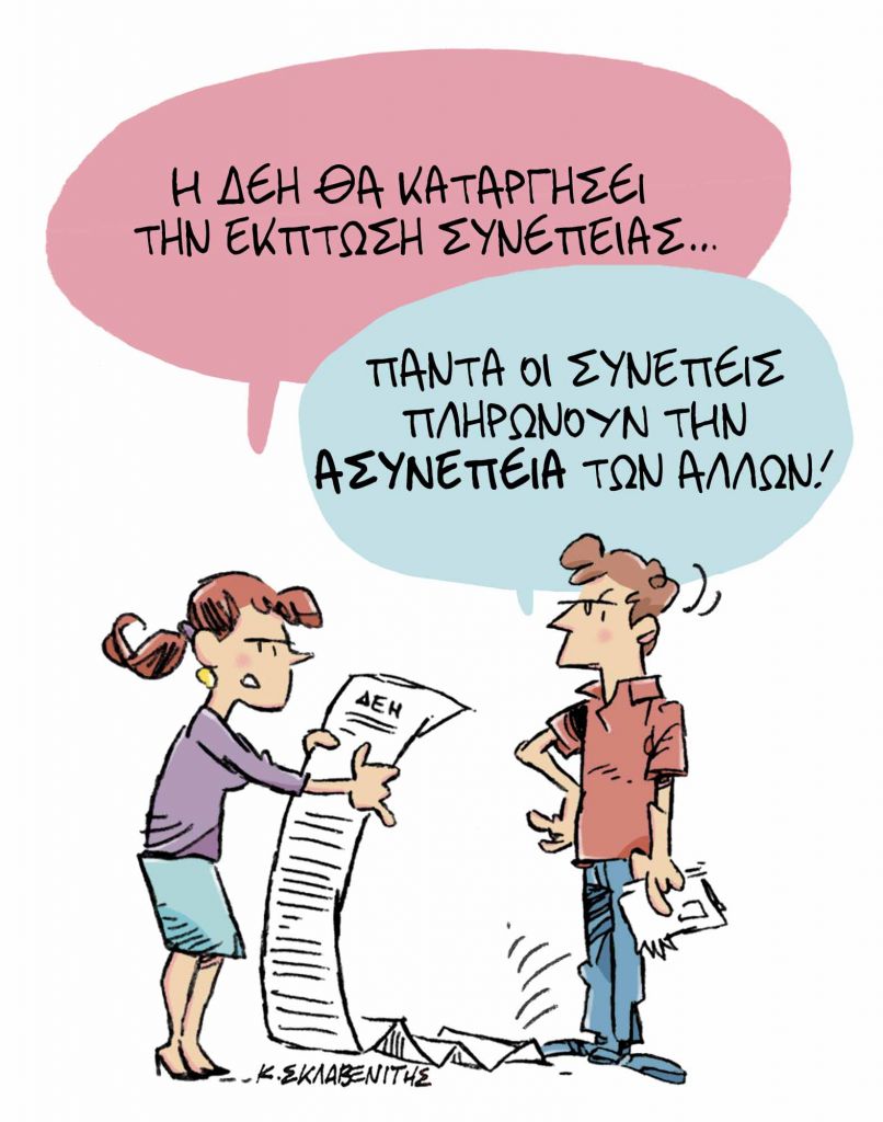 Το σκίτσο του Κώστα Σκλαβενίτη