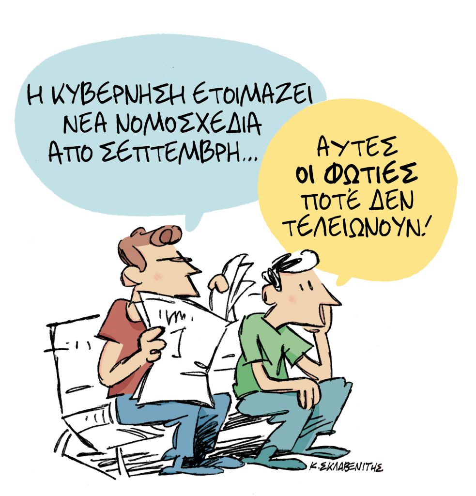 Το σκίτσο του Κώστα Σκλαβενίτη