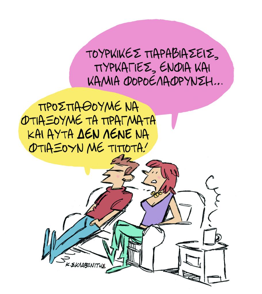 Το σκίτσο του Κώστα Σκλαβενίτη