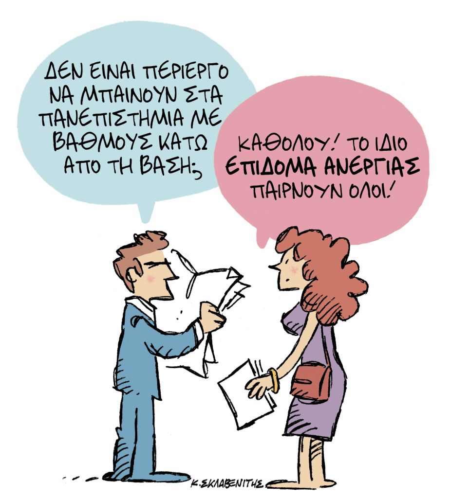 Το σκίτσο του Κώστα Σκλαβενίτη