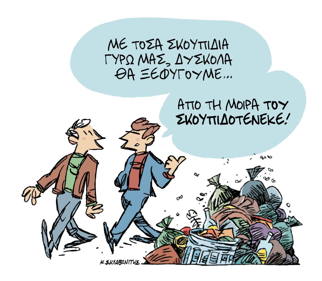 Το σκίτσο του Κώστα Σκλαβενίτη