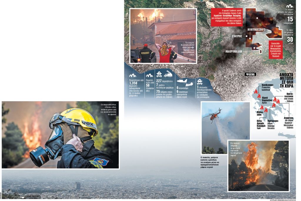 Ο πύρινος εφιάλτης επέστρεψε στην Εύβοια
