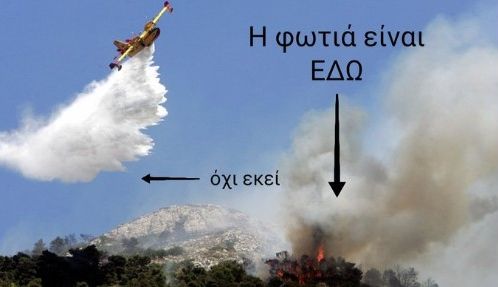 Αντιδράσεις στο Twitter για απίστευτο σχόλιο για πιλότο Canadair