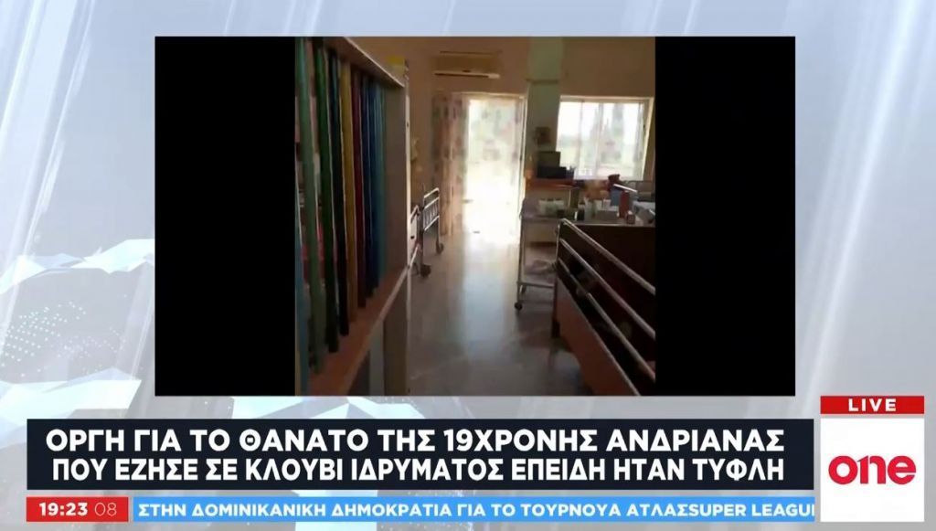 Οργή για το θάνατο της 19χρονης Ανδριάνας που ζούσε σε κλουβί
