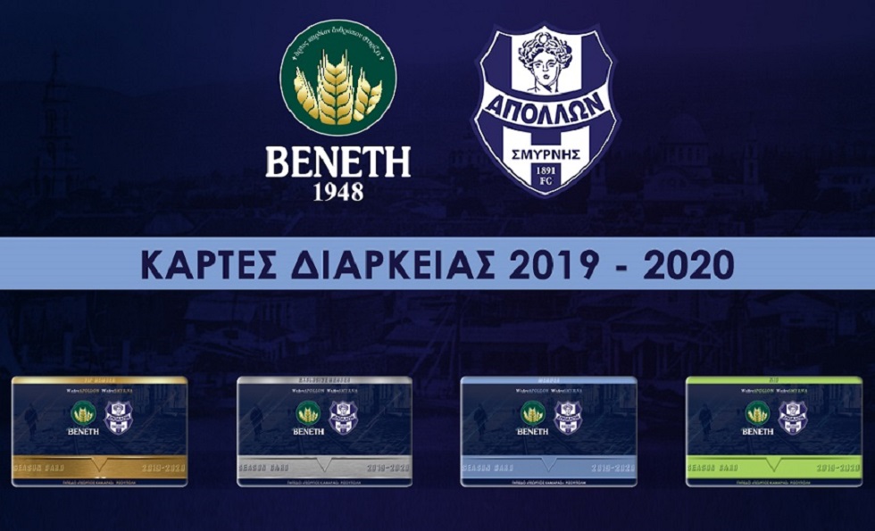 Τα εισιτήρια διαρκείας του Απόλλωνα Σμύρνης για τη σεζόν 2019-20