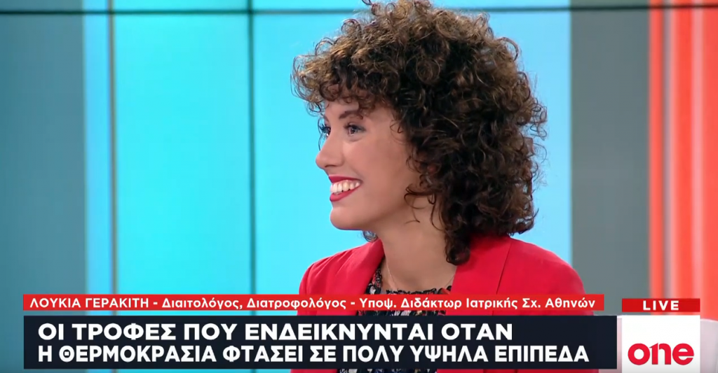 Οι τροφές που ενδείκνυνται για υψηλές θερμοκρασίες