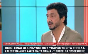 Οι κίνδυνοι σε γήπεδα και παιδικές χαρές
