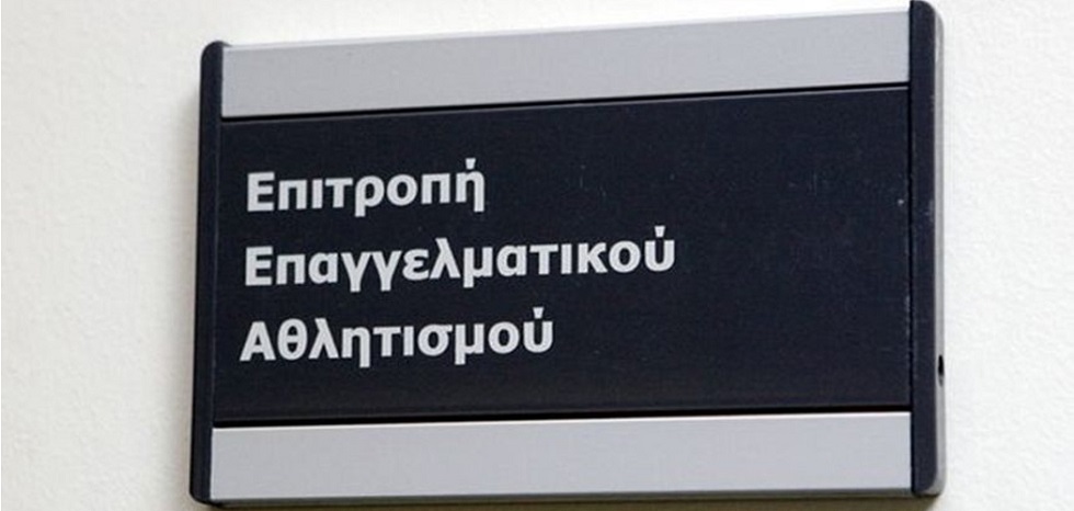 Εξασφάλισαν άδεια από την ΕΕΑ όλες οι ΠΑΕ της Super League 1