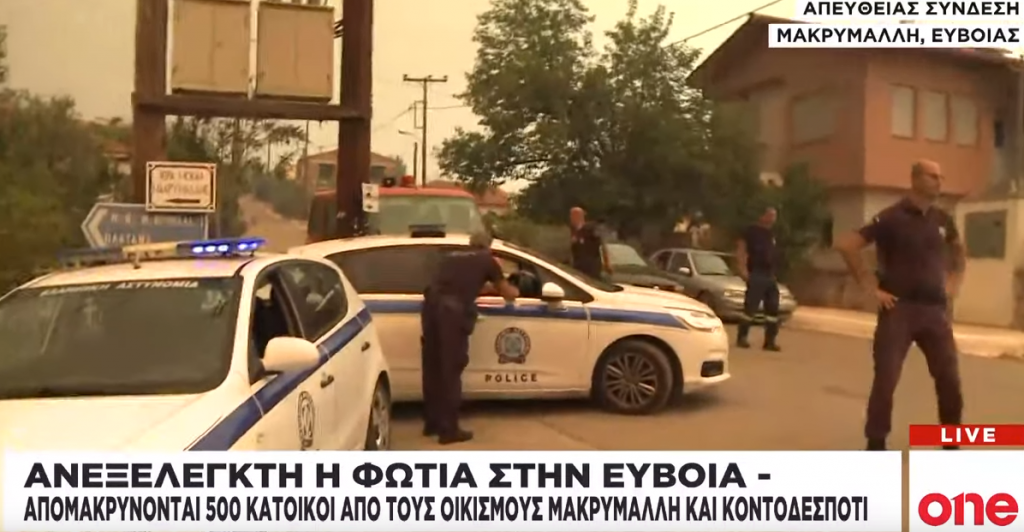 Φωτιά στην Εύβοια: Εκκενώνονται τα χωριά Κοντοδεσπότι και Μακρυμάλλη