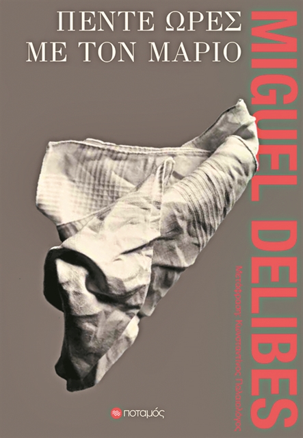 Μονόλογος για τις δύο Ισπανίες